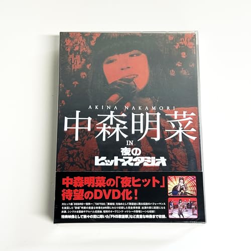 中森明菜 in 夜のヒットスタジオ BOXセット DVD Amazon.co.jp: 中森明菜 in 夜のヒットスタジオ(BOXセット)[DVD